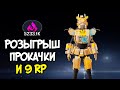 ИТОГИ РОЗЫГРЫША ПРОКАЧКИ НА 10000 UC И 9 РОЯЛ ПАССОВ В PUBG MOBILE !