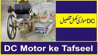 Solar dc motor quality details complete guide in hindi Urdu