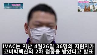 베트남 자체개발 코로나바이러스백신 코비박 Covivac 개발현황[비나뉴스]