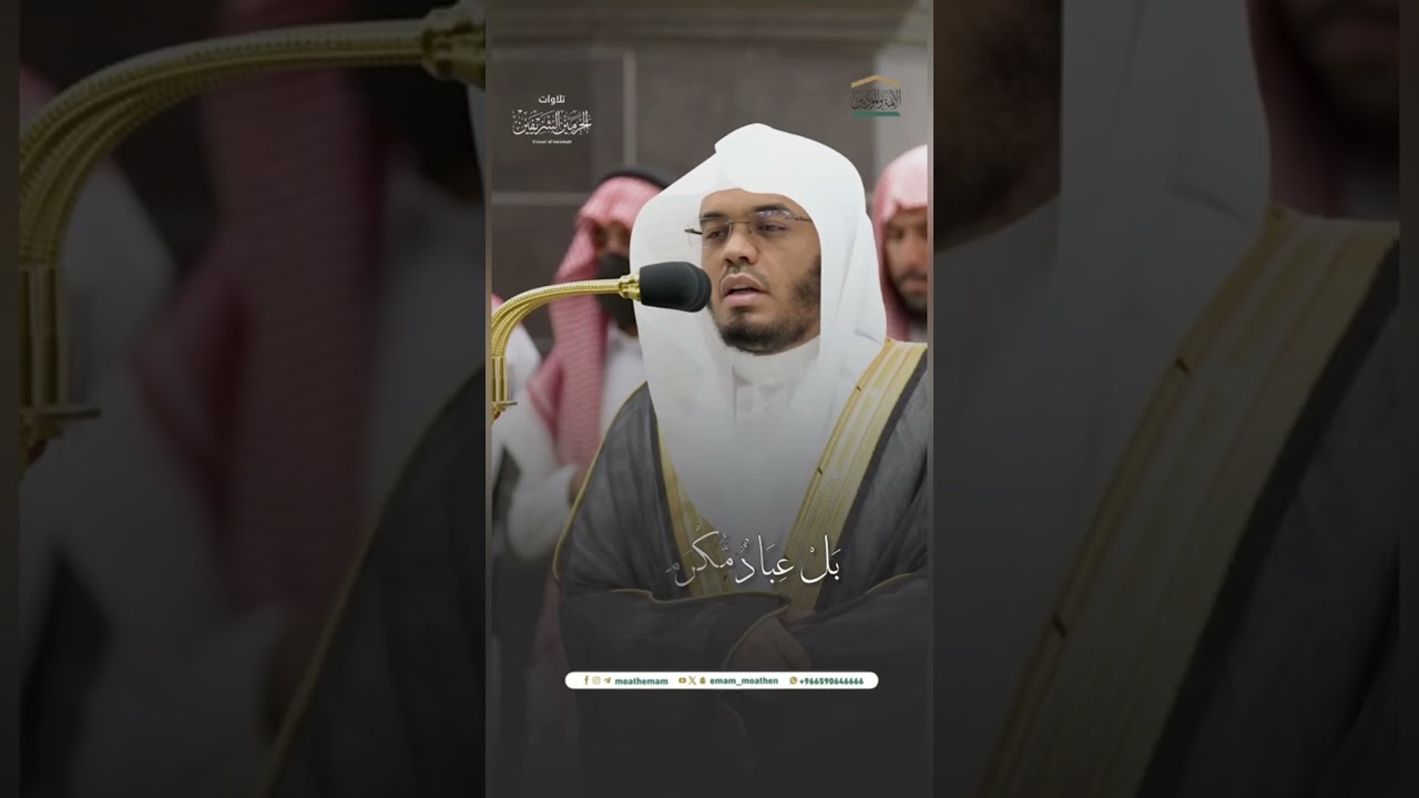 مقتطف من تلاوة فضيلة الشيخ أ.د. #ياسر_الدوسري من صلاة الفجر 16 ربيع الأول 1446هـ.