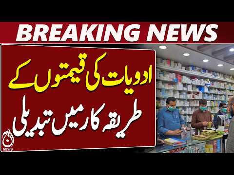 Pakistan Pharma Industry | Medicine Prices | Drug Supply | Pharmaceutical Policy - Aaj News