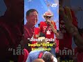 เสื้อแดงคึกคัก ปักหลักรอ ทักษิณออกจากเรือนจำ | PPTV News | 10 พ.ค. 69
