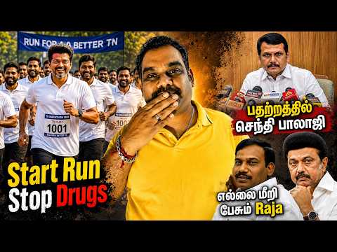 🔴Marathon! CM Vijay Ran 3KM Non-stop🔥| Hey Raja, Getting Slapped by the Public is Guaranteed😡| Vi...