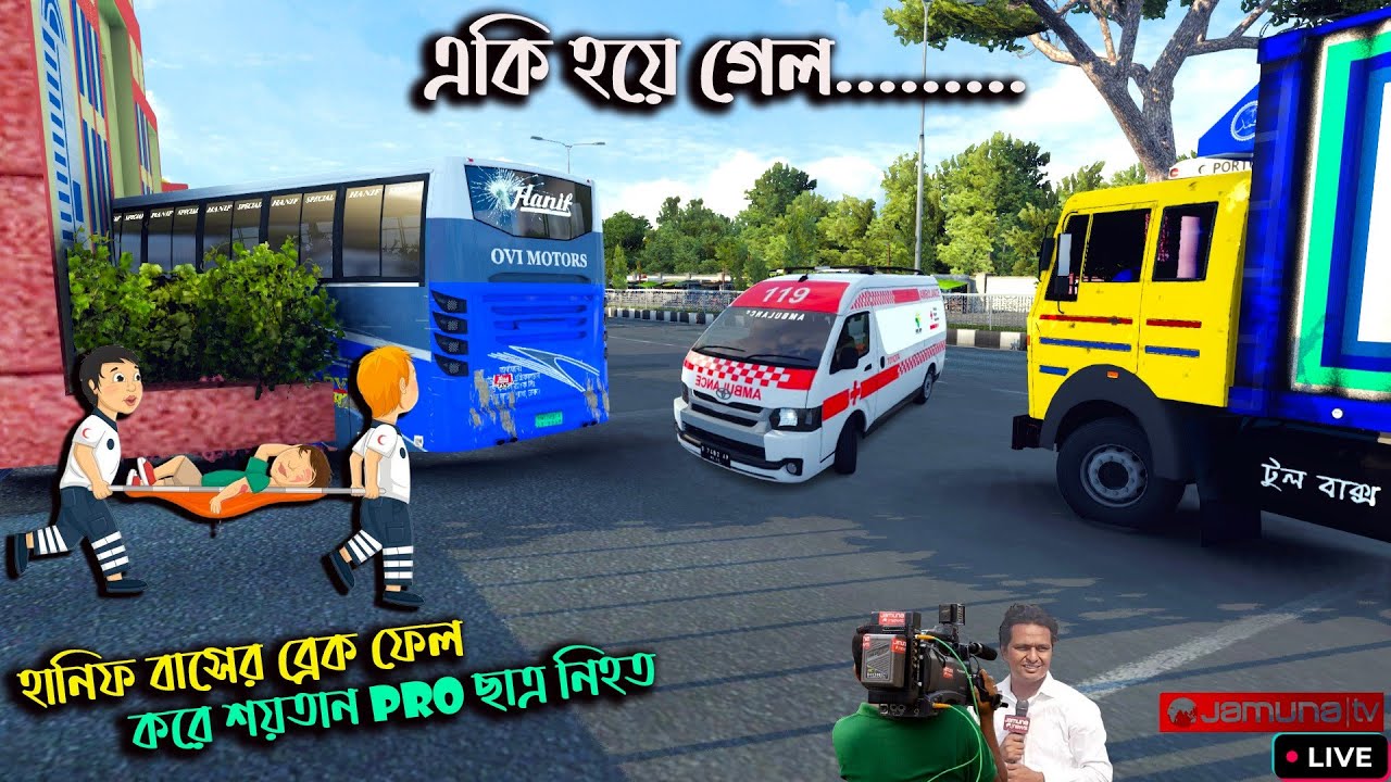 হানিফ বাসের ব্রেক ফেল করে শয়তান pro ছাত্র নিহত |BD next gen map v5.3