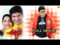 Appu ಅಪ್ಪು Kannada Full Movie | PowerStar Puneeth Rajkumar | Rakshitha | Puri Jagannadh | TVNXT