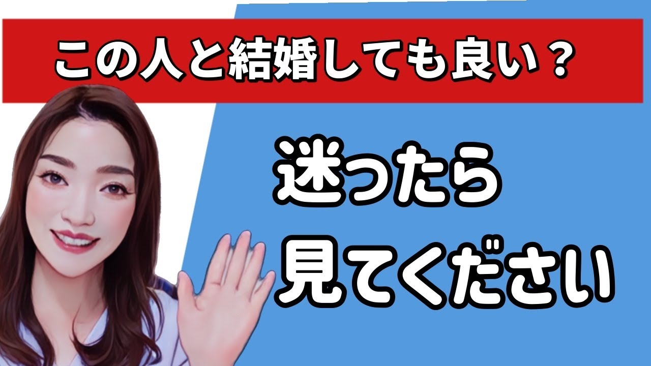交際中のお相手が「結婚しても良い人かどうか？」をチェックする方法