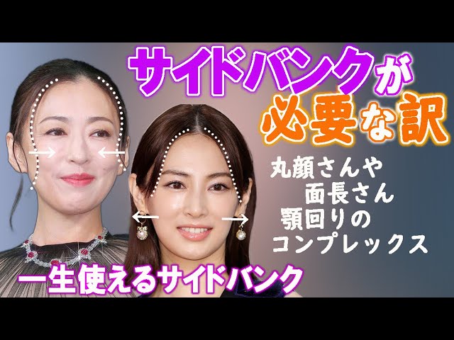 40代 50代で頬骨 頬肉 顎回りが気になる方 顔の縦横のコンプレックスを髪のサイドバンクで 輪郭補正できる 女優 松雪泰子さん 北川景子さん 永作博美さんで髪型 ヘアスタイル解析しています Youtube 40代 50代で頬骨 頬肉 顎回りが気になる方 顔の縦横のコンプレックスを髪のサイドバンクで 輪郭補正できる 女優 松雪泰子さん 北川景子さん 永作博美さんで髪型 ヘアスタイル解析しています Youtube