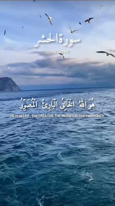 Surah Al-Hashr || سورةالحشر || Verses 22-24 || Beautiful Recitation by Mishary Rashid Alafasy