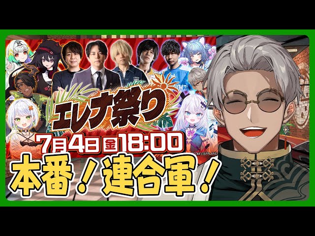 【ストリートファイター6】エレナ祭り本番！連合軍でお肉GETや！【アルランディス/ホロスターズ】のサムネイル