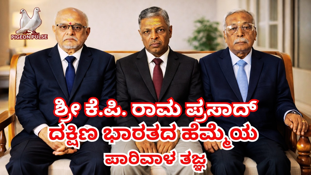 ಅಮೂಲ್ಯ ಮಾತುಗಳು KP Ramprasad, Ishwar Rao & Somanna | 60 Years of Pigeon Experience | Must Watch
