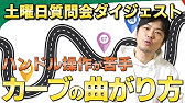 教官が教えるハンドル操作のコツ 初心者必見 Youtube