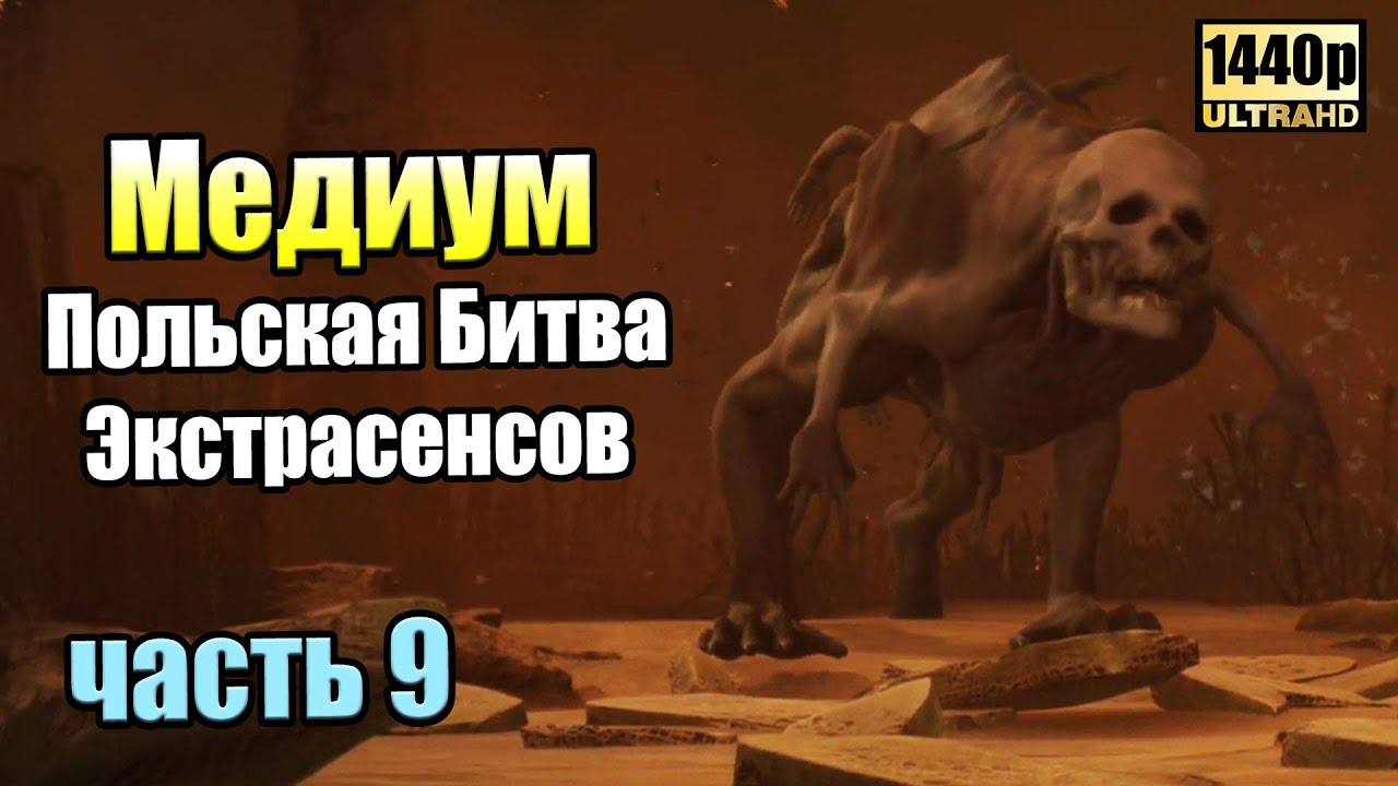 Ловчая времени гайд 4