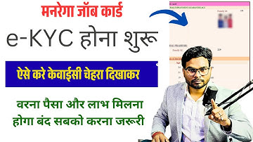 NREGA Job Card KYC Kaise Karen 2025 | नरेगा जॉब कार्ड KYC प्रक्रिया शुरू ऐसे कराएं, सबको करना ज़रूरी