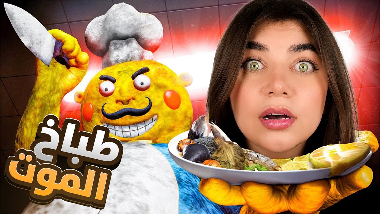 Roblox Mr Mix - تعالو نهرب من طباخ المجنون