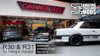 R30 & R31 "ชุบชีวิต" แรงตรงยุค by Heng's Garage