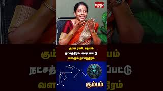 சதயம்  நட்சத்திரம் வாழ்நாள் ராசிபலன் மற்றும் குணாதிசயங்கள் | Avittam Natchathiram | #kumbam