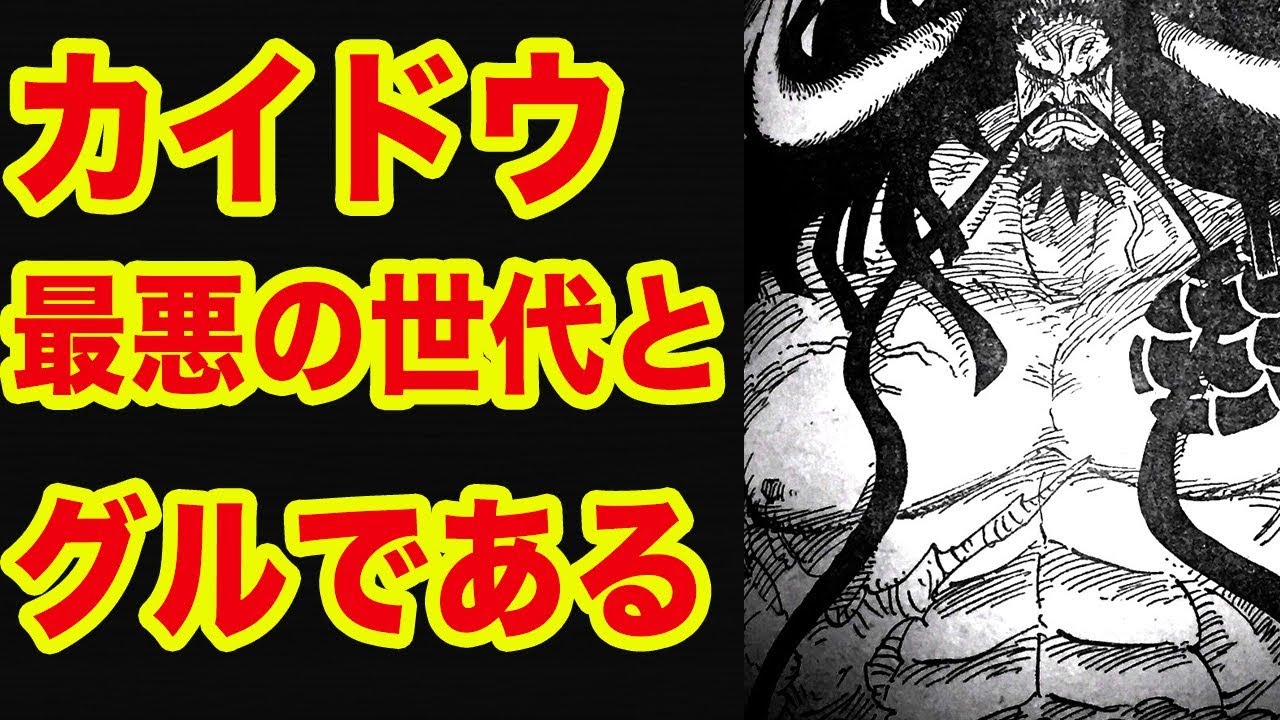Download ワンピース カイドウはキッ