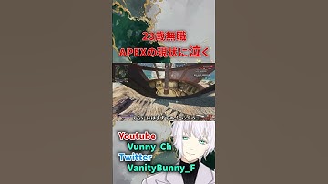 あまりのエーペックスの現状にむせび泣く無職23歳（Vtuber）【APEX】#shorts