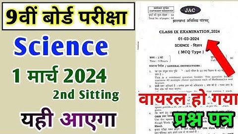 1 मार्च: विज्ञान 9वीं बोर्ड | Jac Board Class 9 Science Model Question Paper|| Vvi Science Question