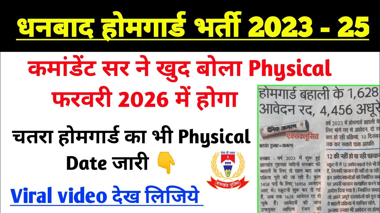 Dhanbad Homeguard Physical Date OUT|Chatra homeguard physical date|dhanbad homeguard physical date 