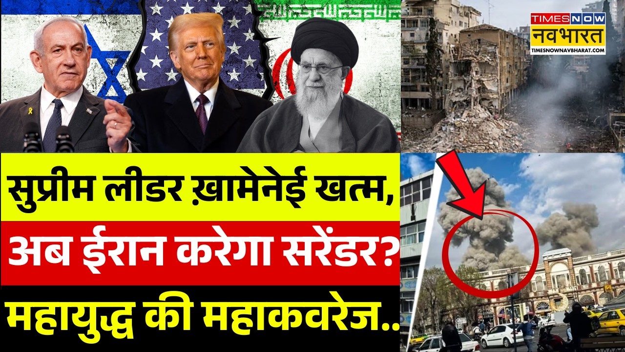 US Israel Strike On Iran Live Updates : अभी अभी आई बड़ी खबर | Trump | Netanyahu | Khamenei