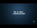 Types of Doctors | 20+ Specialists You Should Know | MBBS के बाद कौन-कौन से Doctor बन सकते हैं?