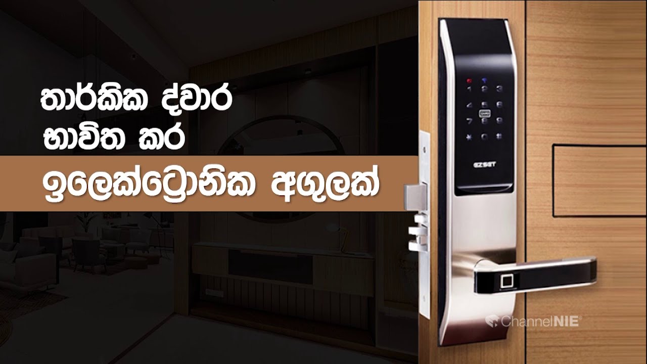 තාර්කික ද්වාර | logic gates | ඉලෙක්ට්‍රොනික වැඩසටහන්| Electronic Programme