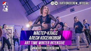 Группы на классе Алеси Косенковой | ART TIME Winter Intensive 2020