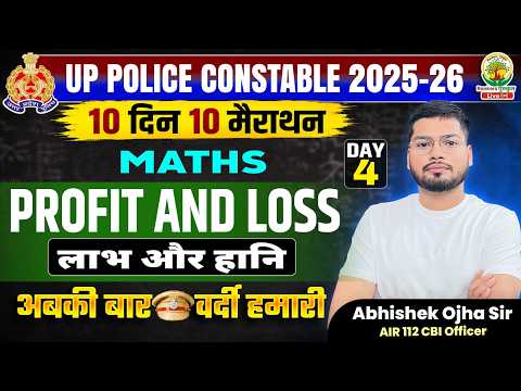 Day 04 | UP Police Constable 2025 | Complete Maths | 10 दिन 10 मैराथन | Maths by Abhishek Ojha Sir