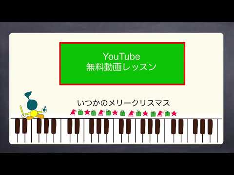 いつかのメリークリスマスB'z　ピアノ弾き語り動画レッスン