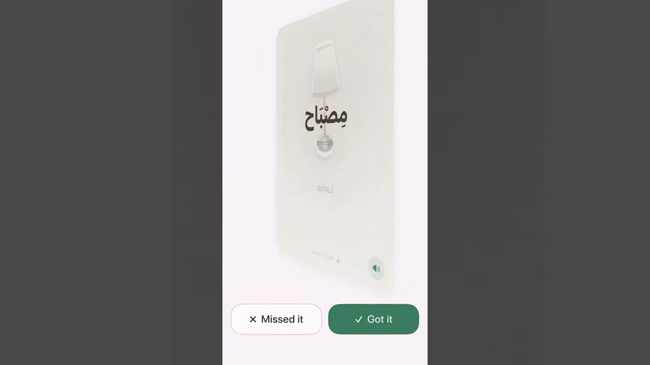 https://getayah.com Learn Quranic Arabic From the World Around You 🤍 #shorts #muslim #learnarabic