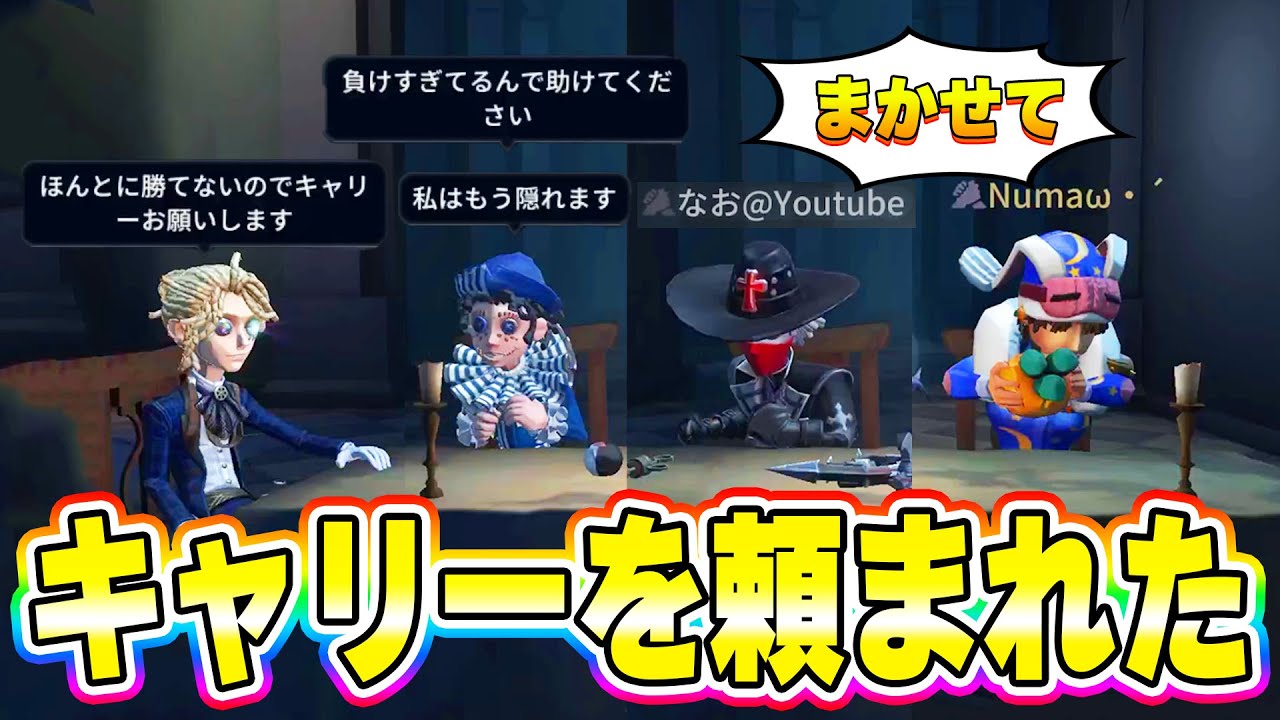 【第五人格】全く勝ててない野良の方と遭遇…！ぬまなおの連携で勝ちをお届けします！【IdentityV】