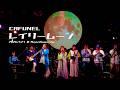 CAFUN&Eacute;L "レイリームーン" Live Lyric Video