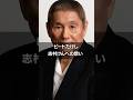 ［ビートたけし］志村けんへの想いに #名言 #雑学 #お笑い