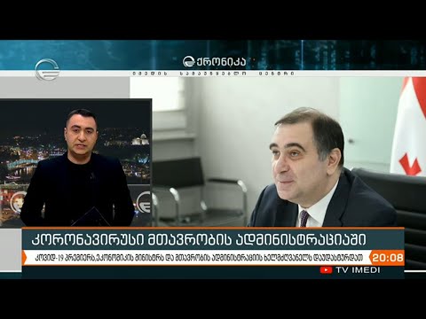 საკოორდინაციო საბჭოს სხდომა განსხვავებულ ფორმატში ჩატარდა