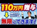 【超重要】令和7年から贈与税の申告書が激変!?無税で生前贈与110万円を無限に繰返すことが出来るようになりました。生前贈与加算の7年縛りも完全無視出来る最強の相続税対策とは？【贈与税申告書の記載方法】