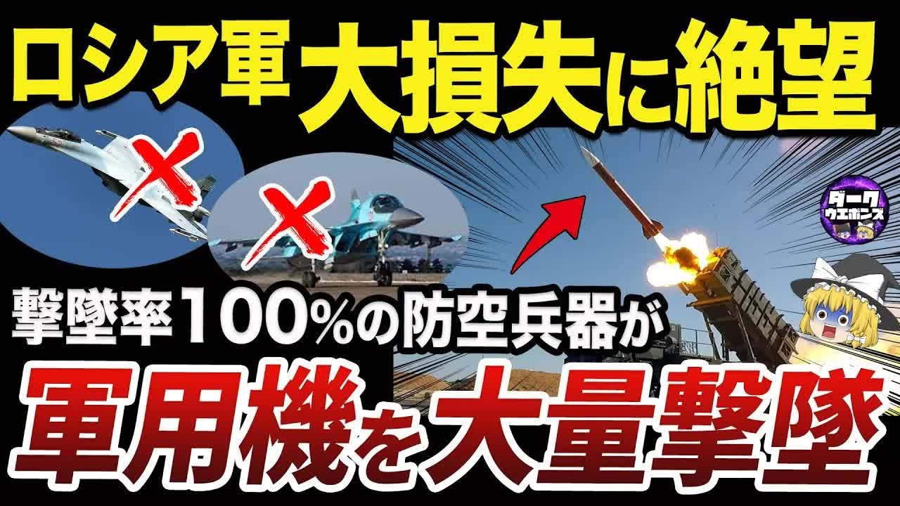 【ゆっくり解説】防空兵器パトリオットで同時撃墜されたロシアの軍用機
