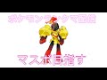 【ポケモンチャンピオンズ】参加型＆ランクマ配信