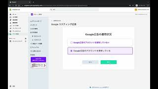 まるっと集客 Google OAuthデモ
