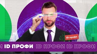 МегаФон для бизнеса - ID профи