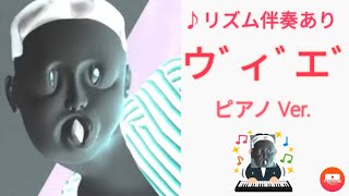 【ピアノ楽譜】ウ”ィ”エ”  ピアノ Ver. 【リズム伴奏あり】