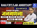 Rajasthan me jansankhaya(जनसंख्या )with current affairs updated II By Sanjay Sir