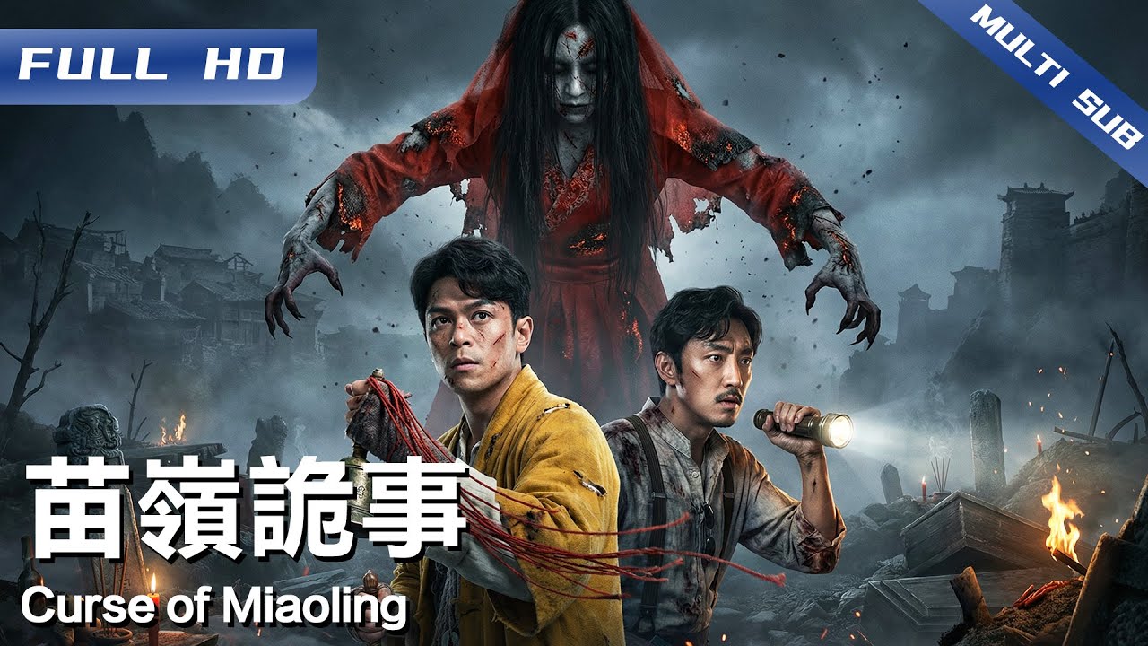 《苗岭诡事》Curse of Miaoling😰 民国乱世“短命村”诡秘重重 蛊婆诅咒再现索命🩸盗墓谜团牵出险境暗涌！陆文良与张持义踏上揭露真相的生死之旅！【FULL】