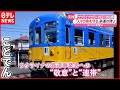 【高松琴平電気鉄道】ウクライナカラーにラッピング「市民の命守る」鉄道従事者に敬意