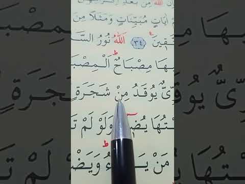 سورة النور الأية 35 بصوت سعد الغامدي