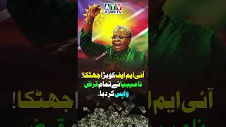 Breaking: Namibia Says Goodbye to the IMF | Ajam TV
