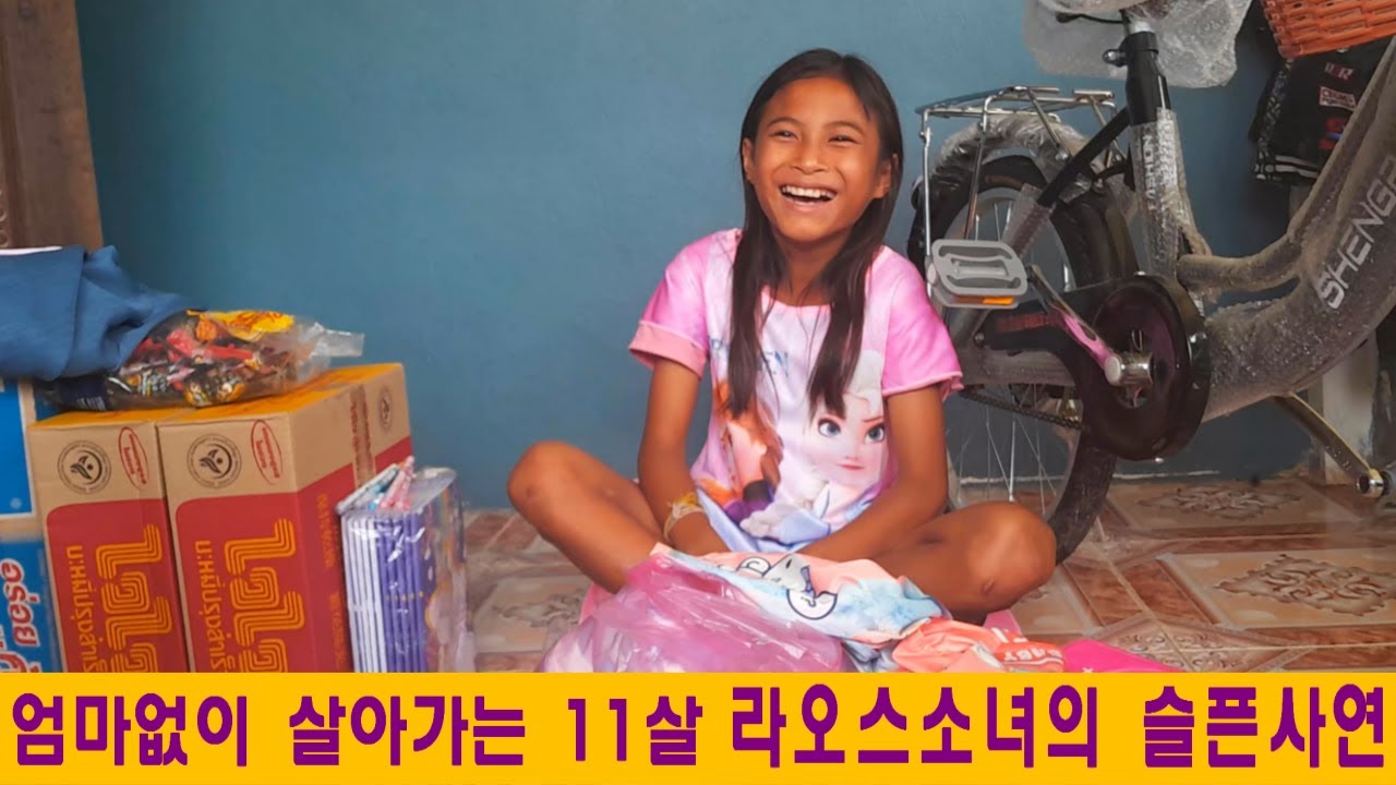 빠젠나(1):엄마없이 살아가는 11살 라오스소녀의 슬픈 사연(서한갈님 후원, feat:빠의 일과)