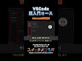 【VSCodeの画面構成】プログラミングをこれから学ぶ人は必見!「VSCode超入門コース③」#vscode #プログラミング初心者 #コードエディター