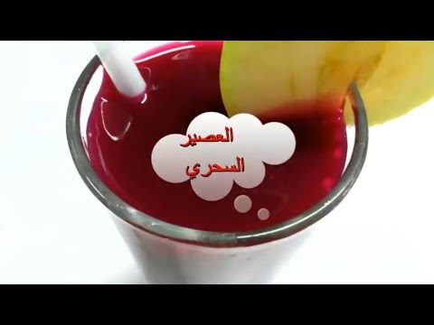 سر النضارة الطبيعي عصير الجمال الثلاثي