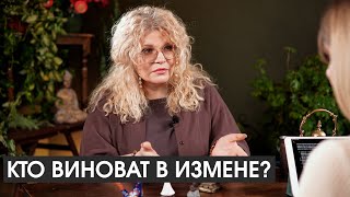 картинка: Кто виноват в измене партнера и можно ли восстановить отношения?